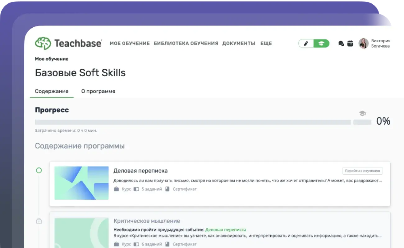Сокращайте текучку на испытательном сроке в Teachbase