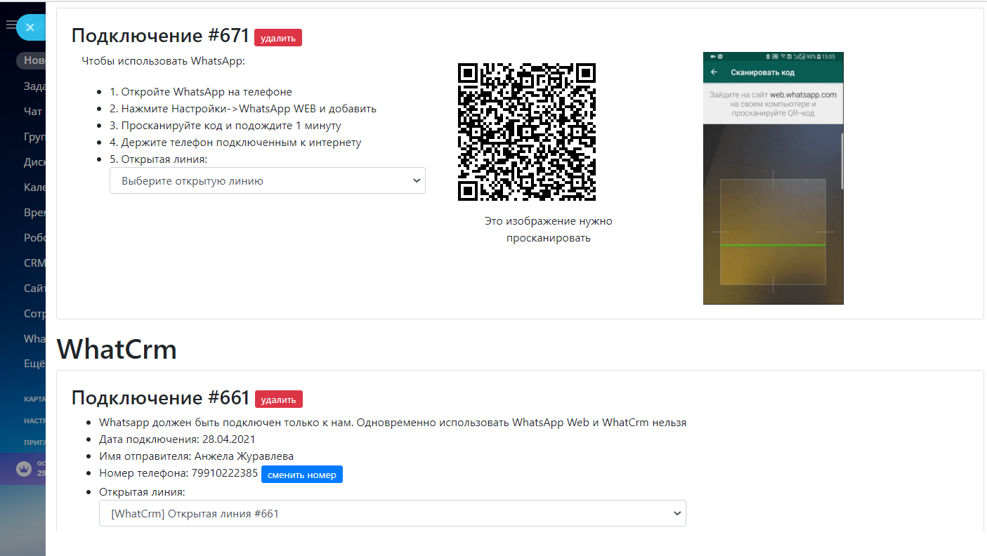 Интеграция whatsapp с bitrix24