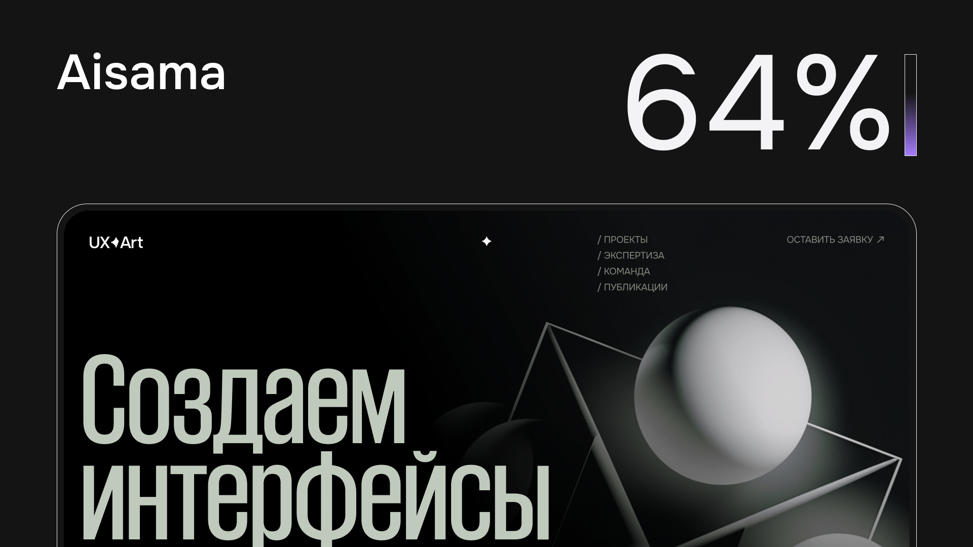 100+ (почти) бесплатных концепций для сайта. Итоги масштабного конкурса от UXART