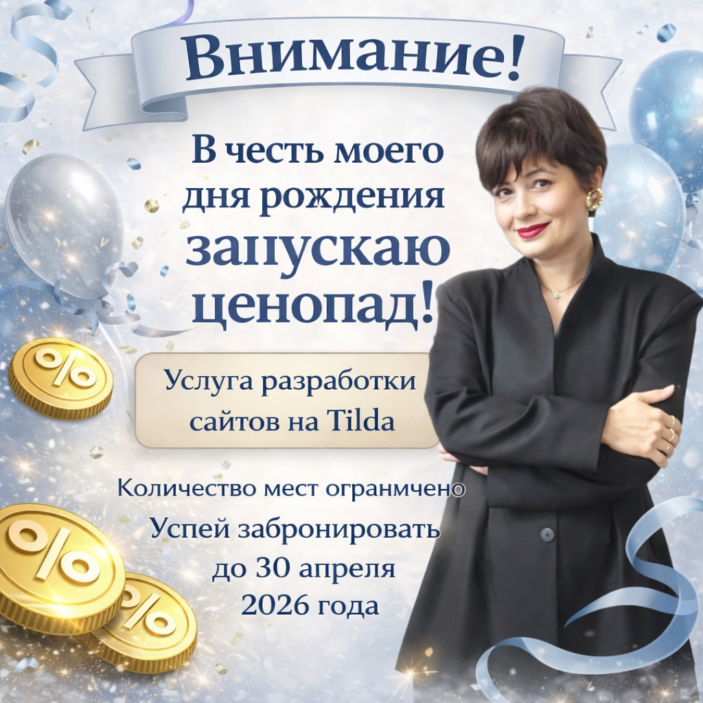 разработка сайтов на Tilda; заказать сайт на Tilda; сайт под ключ Tilda; создание сайта недорого; разработка лендинга Tilda; заказать лендинг Tilda; создание продающего сайта; сайт для бизнеса под ключ; разработка сайта цена; сайт для привлечения клиентов