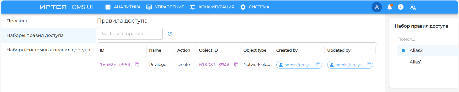 Рисунок 67 — Окно просмотра полномочий