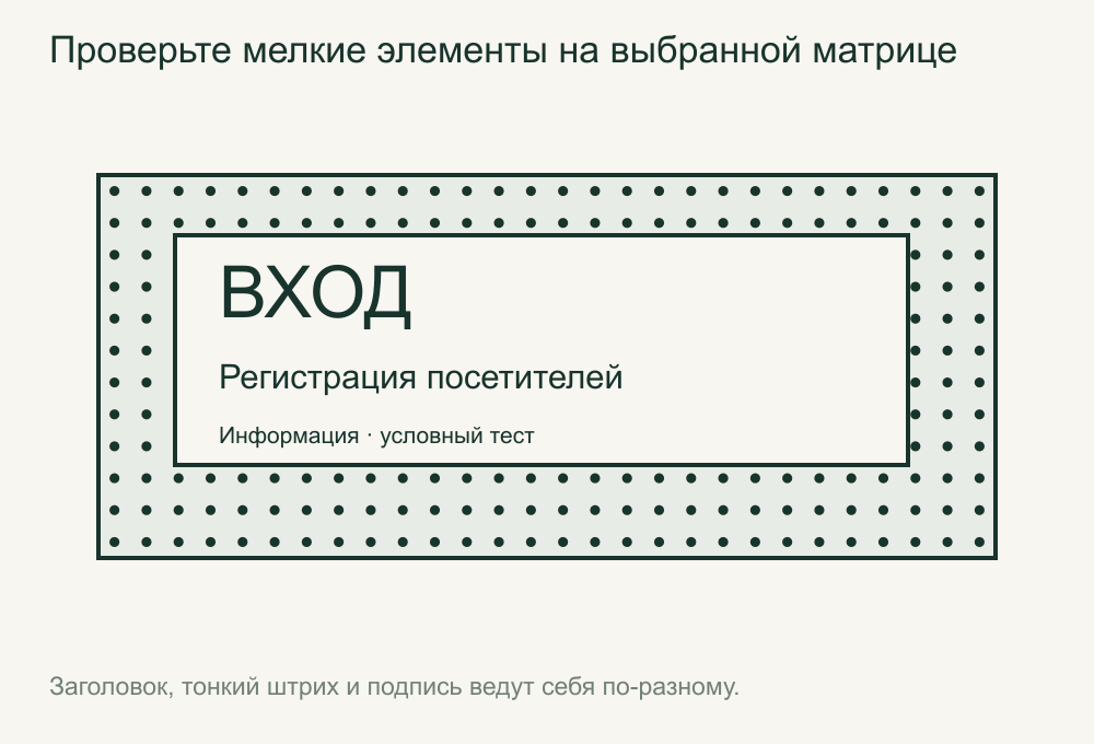 Крупные и тонкие элементы надписи на одинаковом числе пикселей