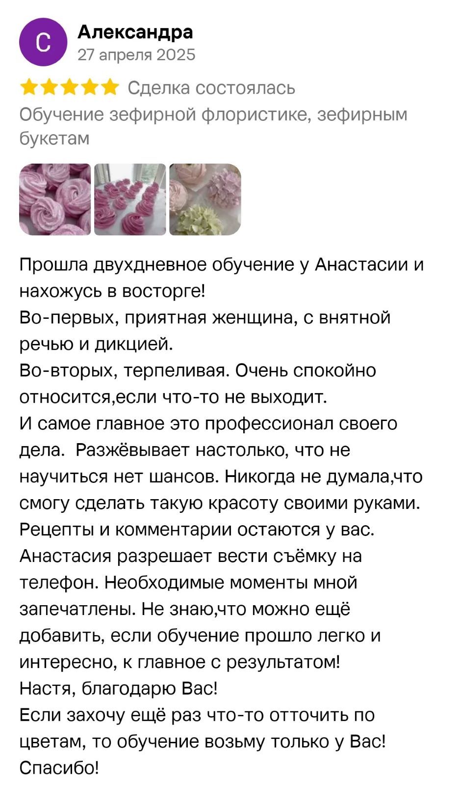 Отзыв Марии о мастер-классе
