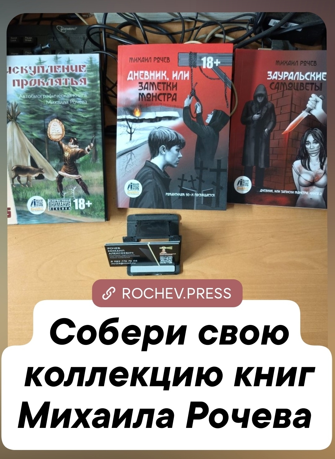 книги, рочев, триллеры, детективы, автобиография