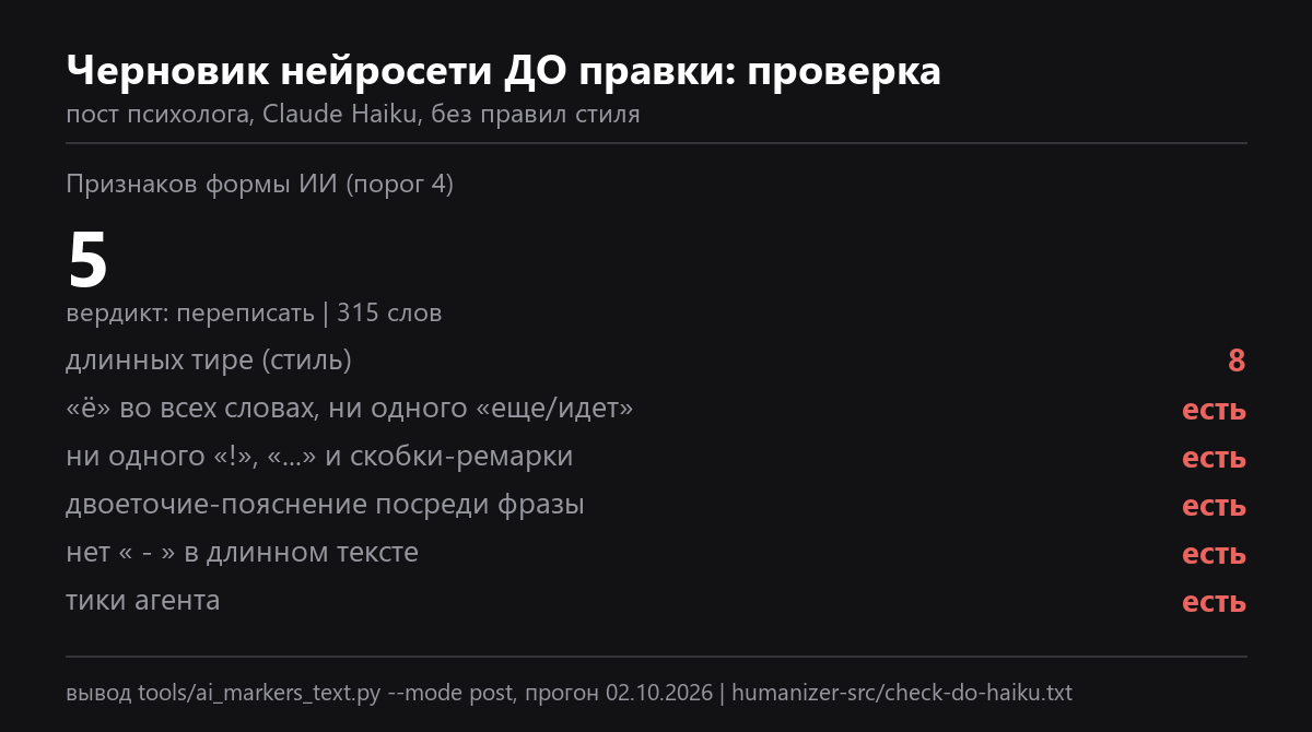 Проверка черновика до правки, 5 признаков формы