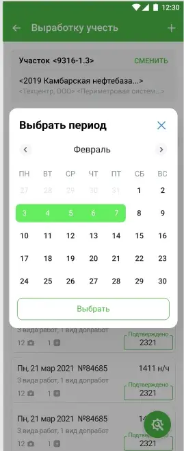 Мобильное приложение «Выработка»: календарь и список записей за выбранный период