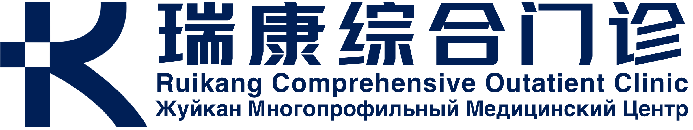 Государственный Многопрофильный Медицинский Центр № 1 "ЖУЙКАН", г. Хэйхэ, Китай
