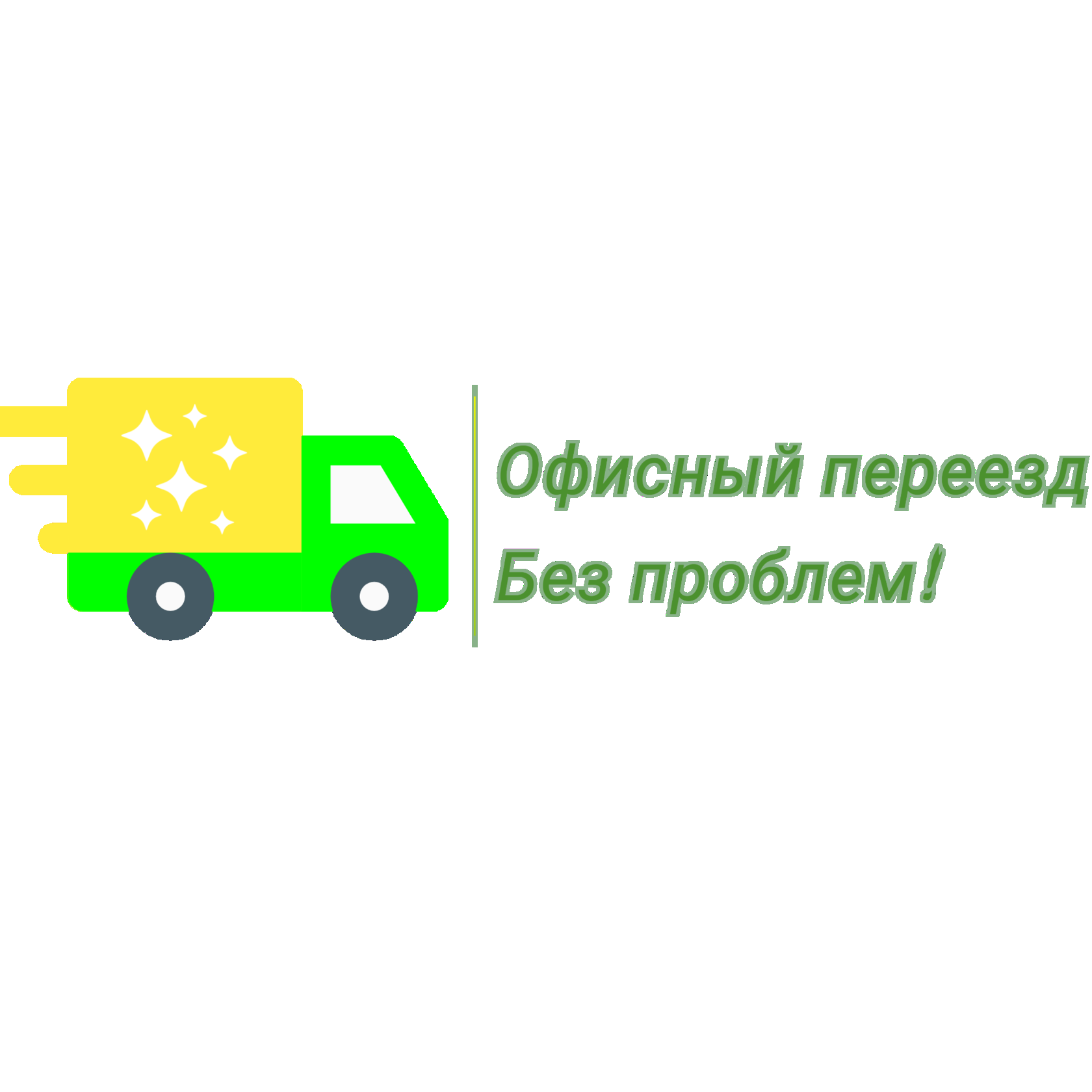 переезд офиса: Офисный переезд в Москве по честной цене