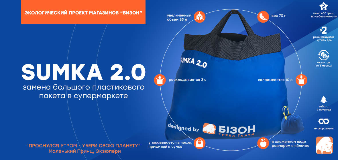 Sumka 2.0 banner graphic design