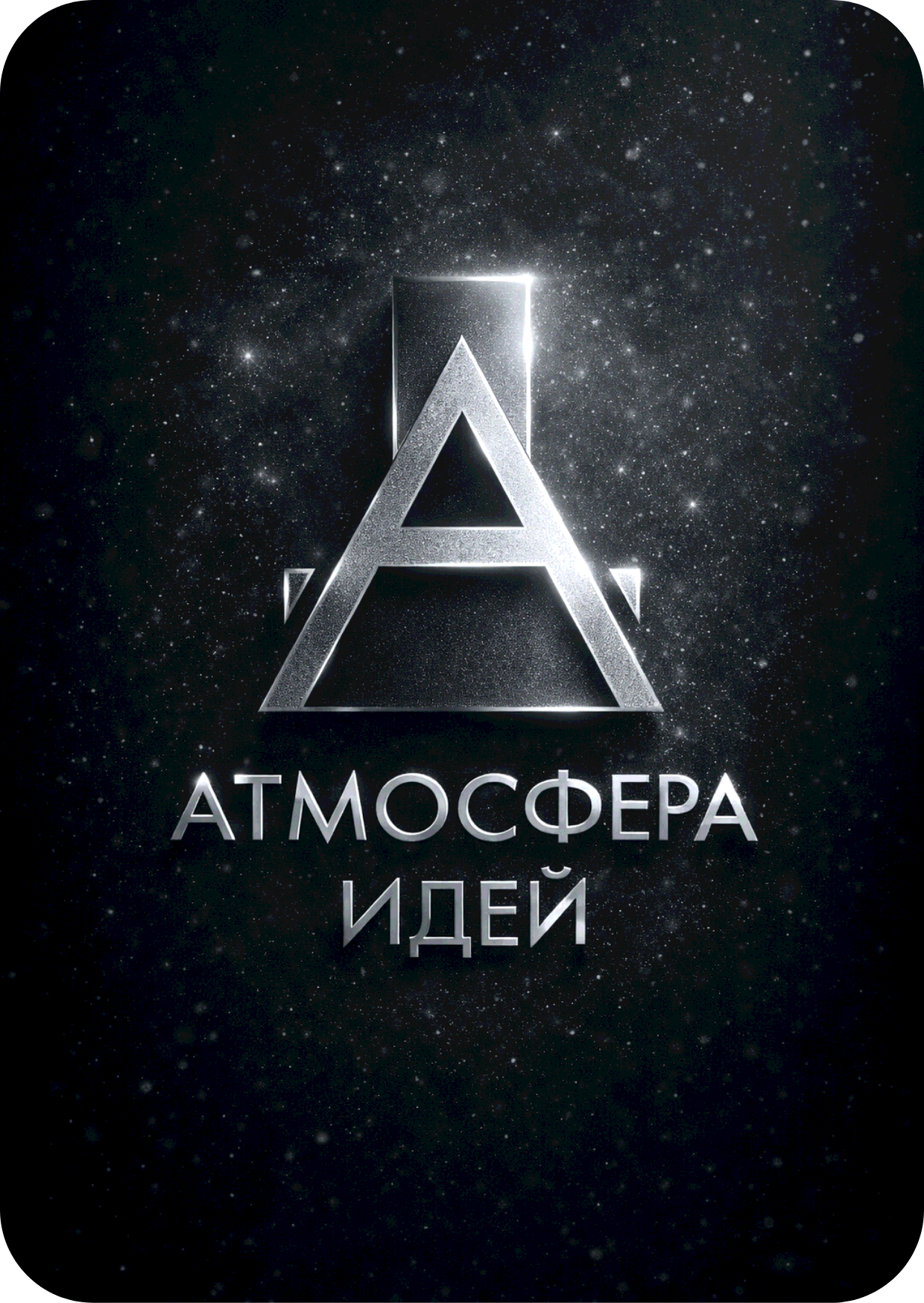 Зимний лого Atmosfera #7