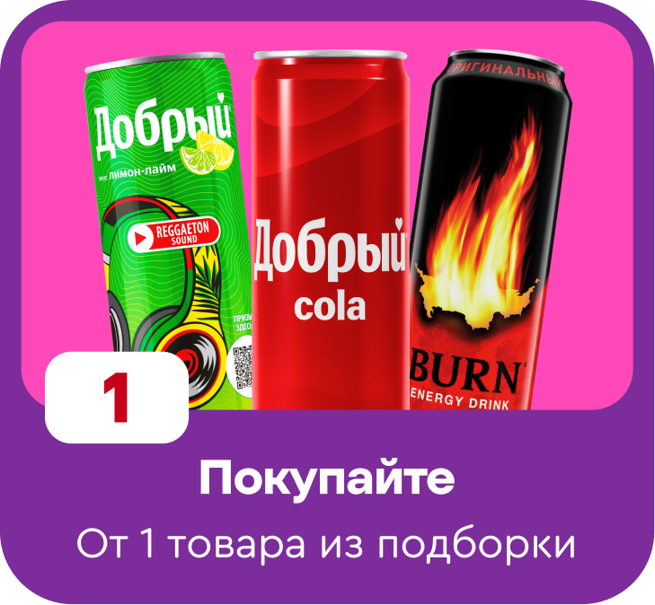 Шаг 1: Покупайте товары акции
