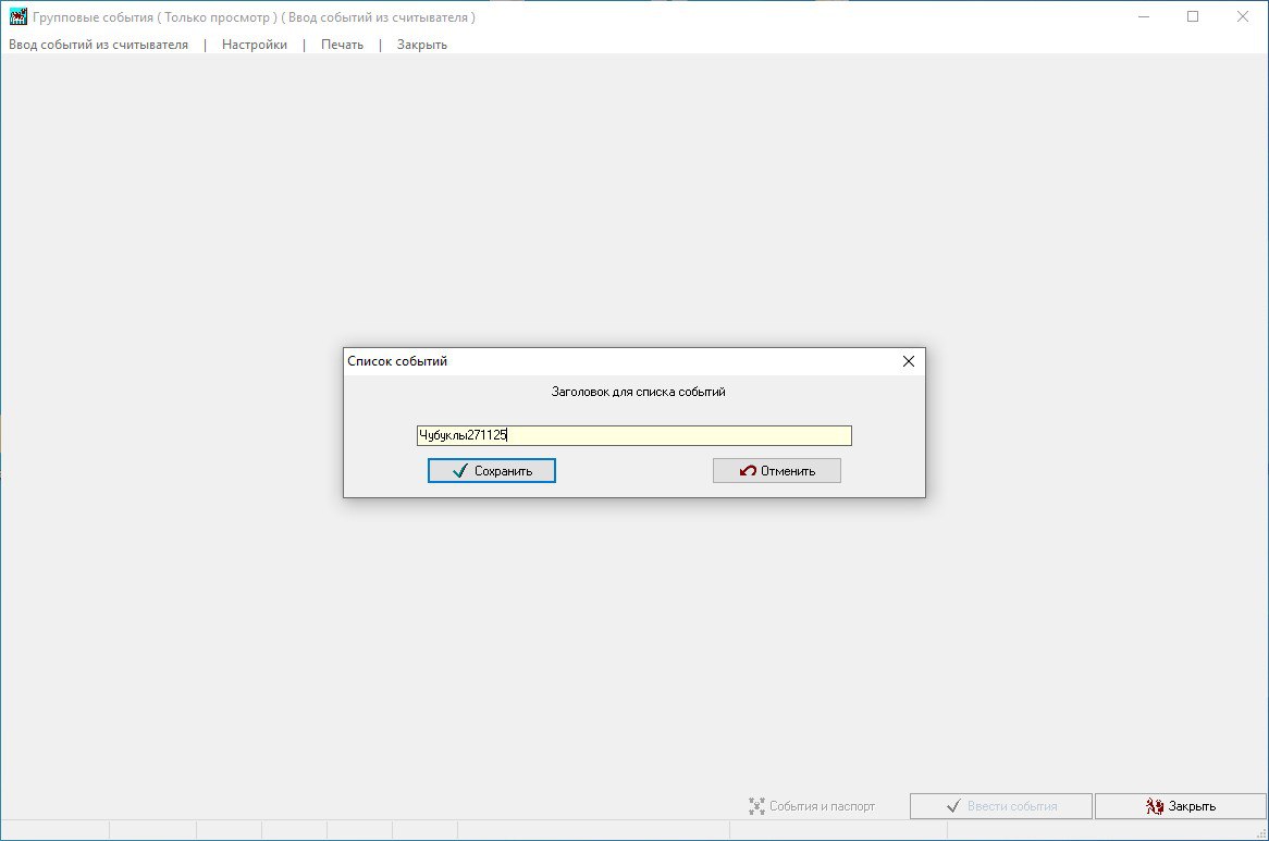 Задание заголовка события