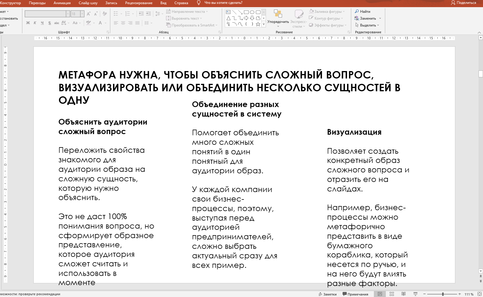 Инструкция: как уместить много текста на слайд