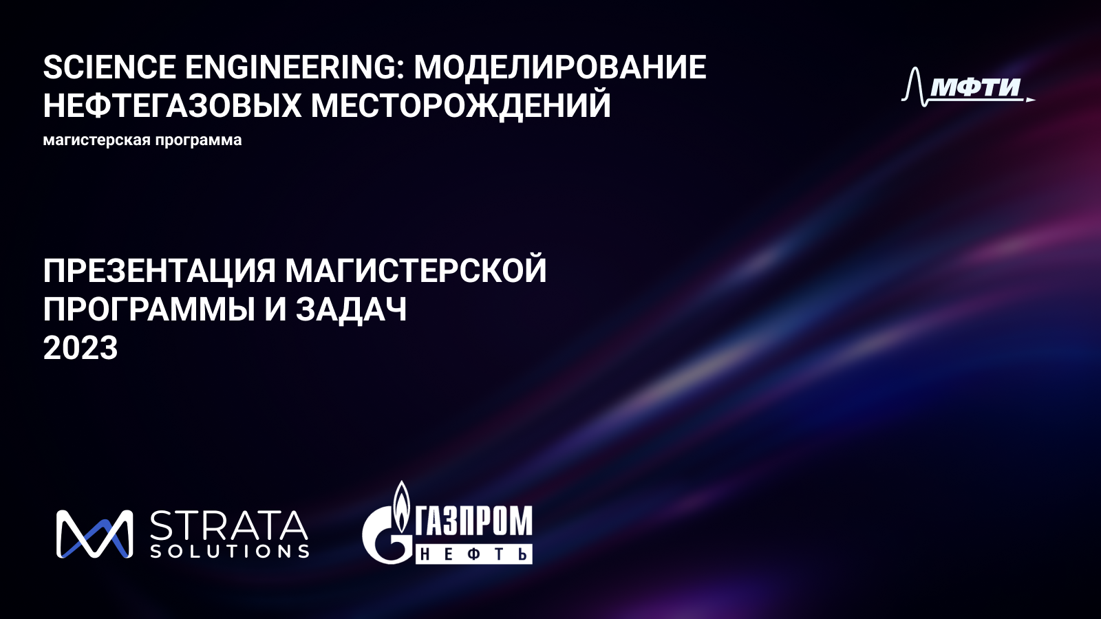 Магистерская программа по созданию инженерных IT продуктов