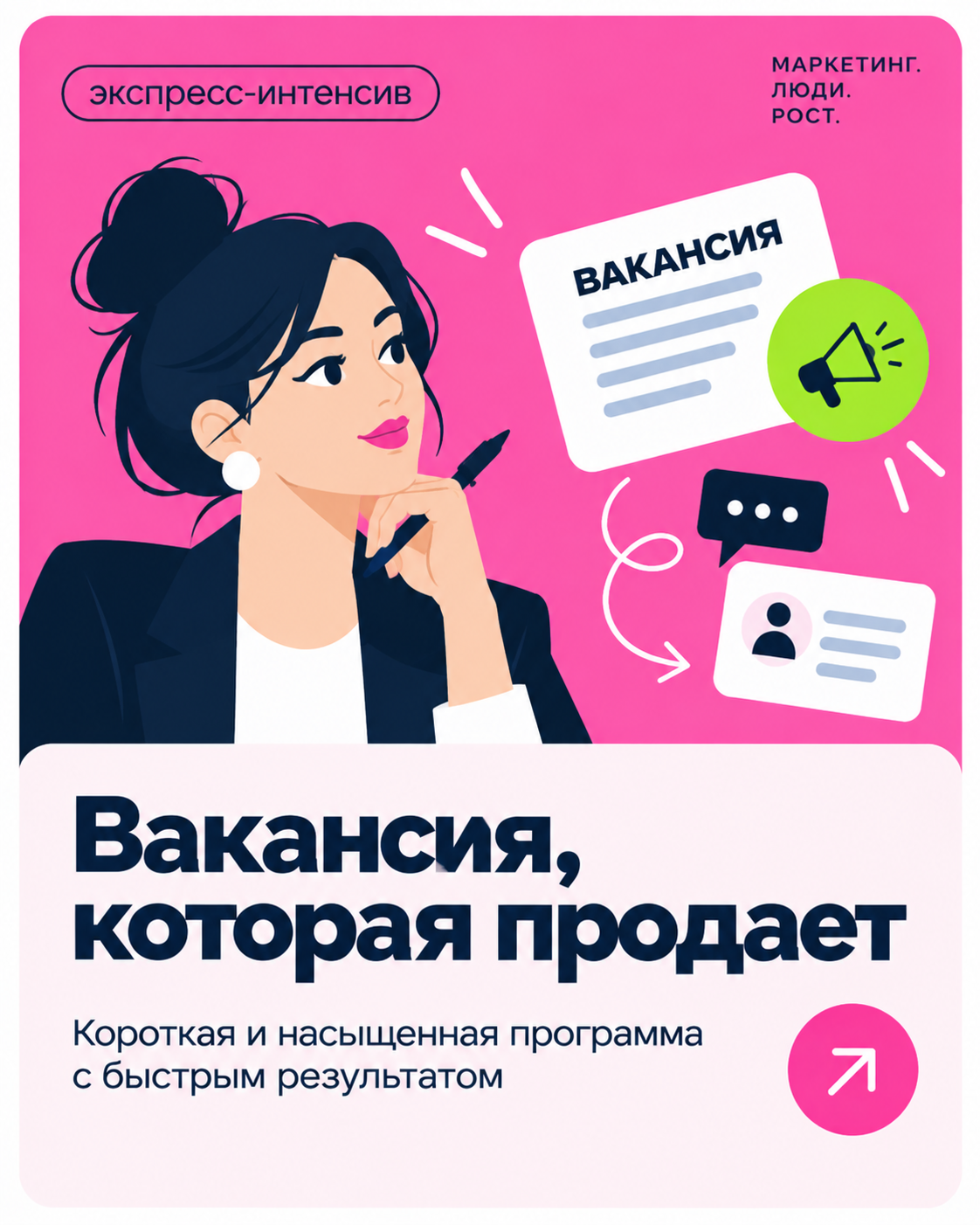 Вакансия, которая продаёт
