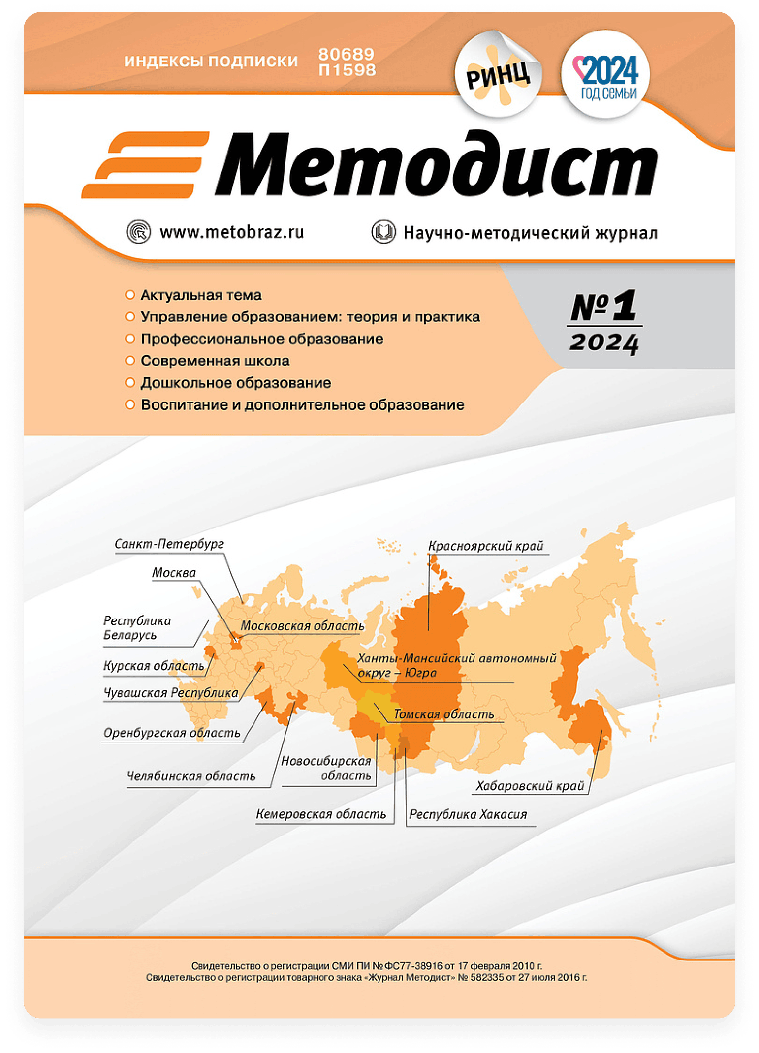 Всероссийский форум методистов 10 апреля 2024