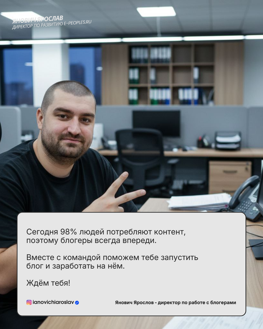 e-peoples — это место, где каждый может найти решения для своего бизнеса и личного бренда, стать партнёром или найти работу мечты