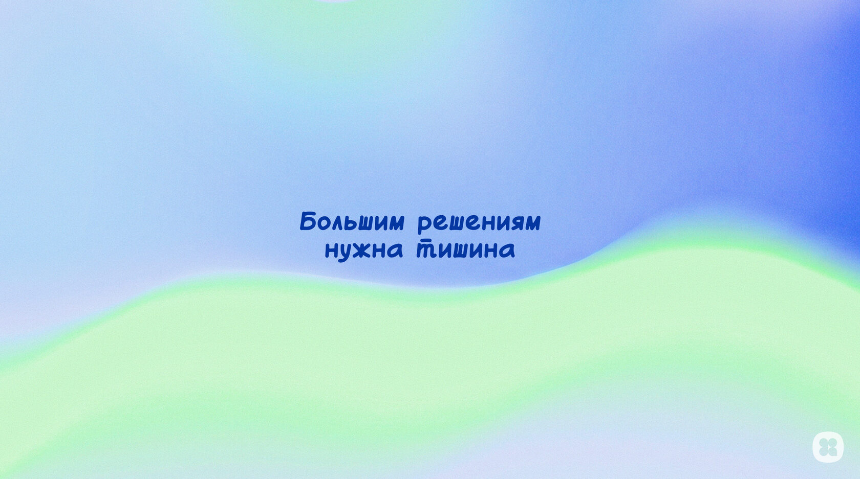 Заставка 2