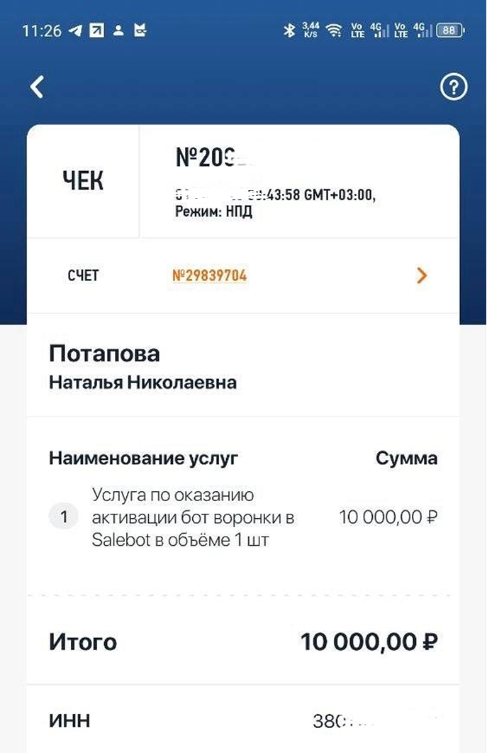 Чек за активацию бот-воронки в Salebot, 10 000 ₽