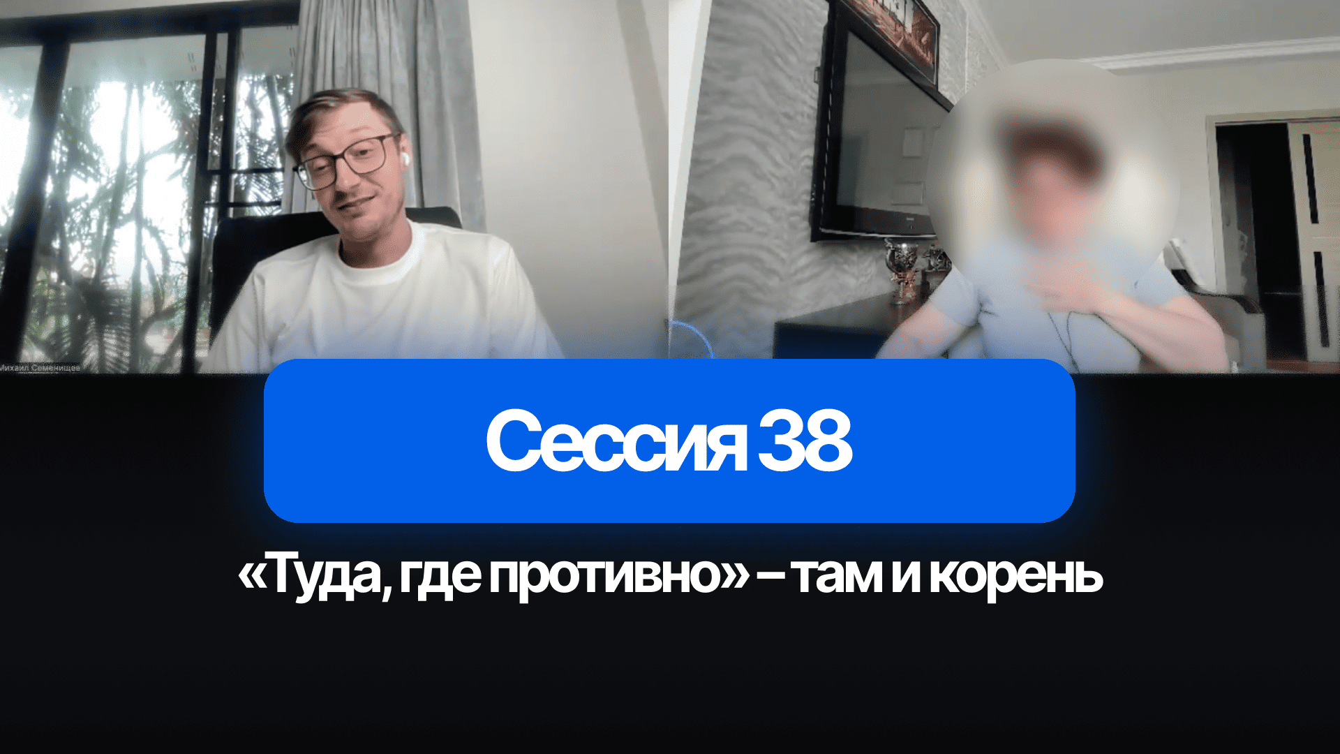 Терапевтическая сессия в Zoom