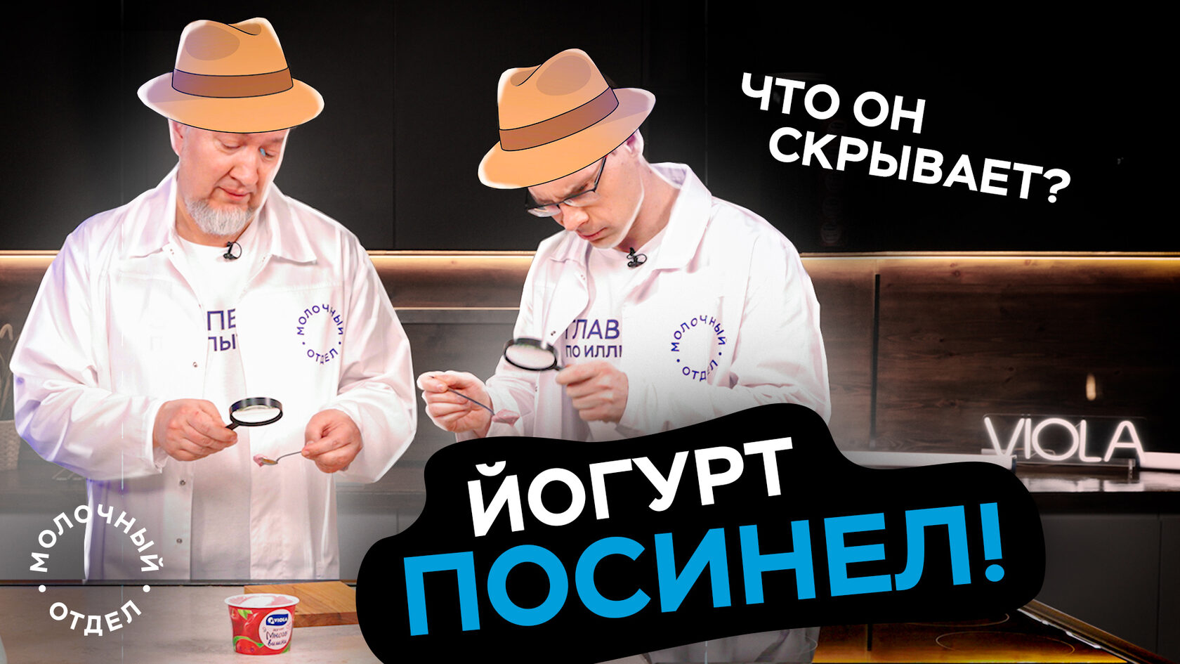 VIOLA · выпуск 1
