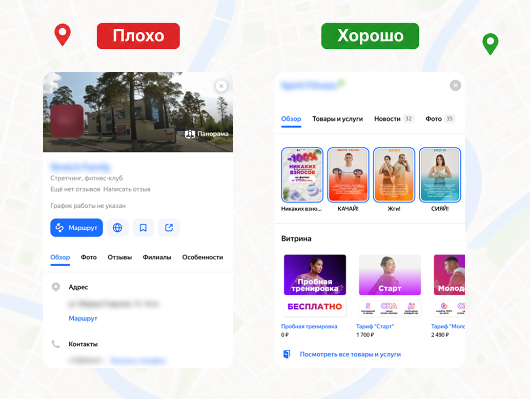 Карточка фитнес-студии на Яндекс.Картах – сравнение