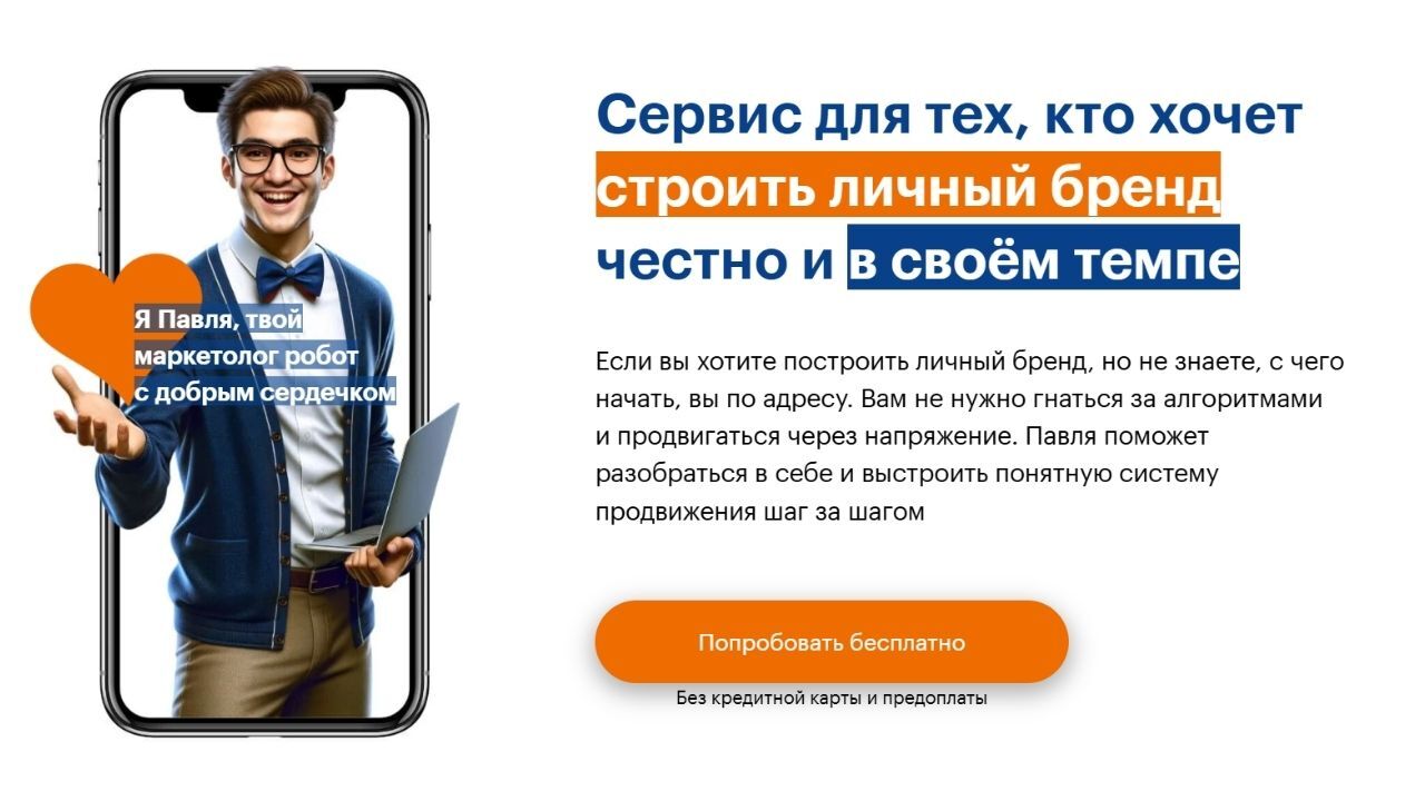 Сервис для продвижения личного бренда
