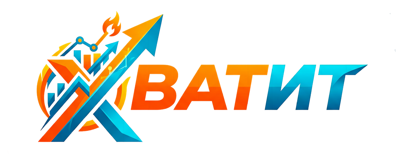 Агентство комплексного интернет-маркетинга Хватит