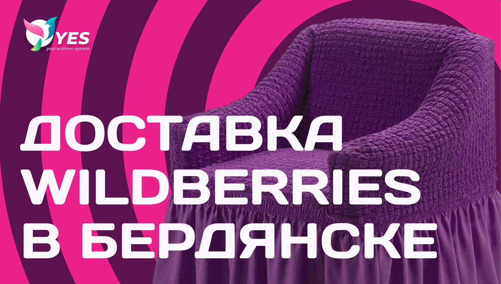 доставка бердянск вайлдберриз