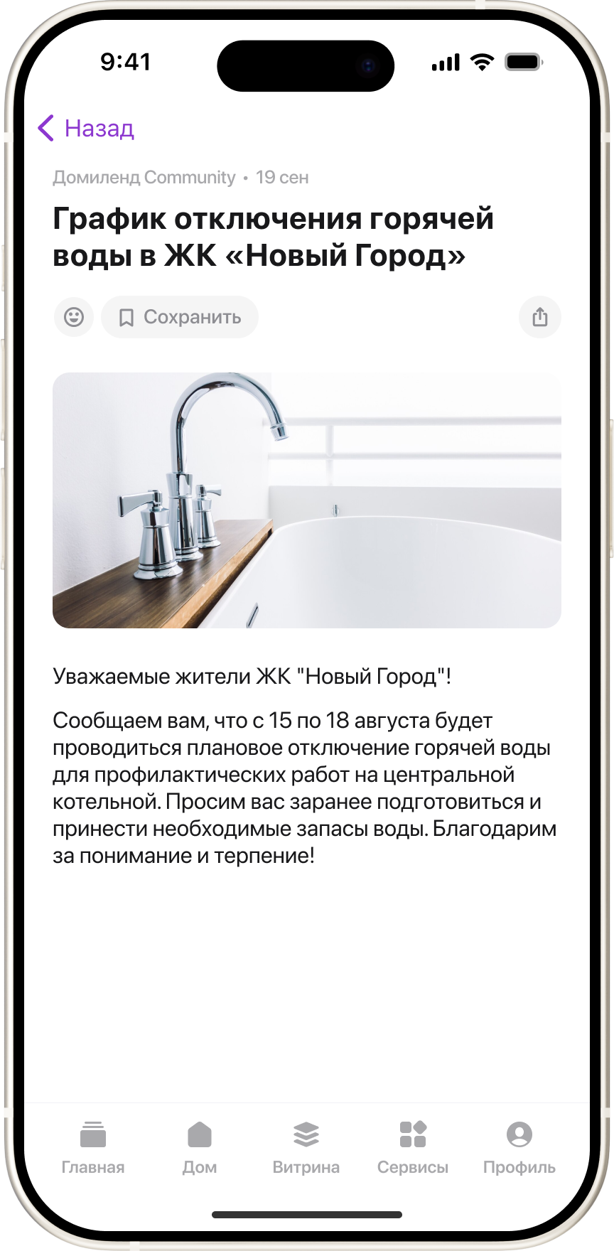 Новости