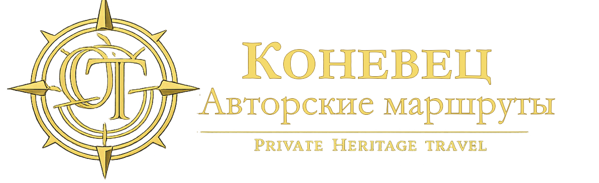 От стандартных экскурсий - к личному путешествию