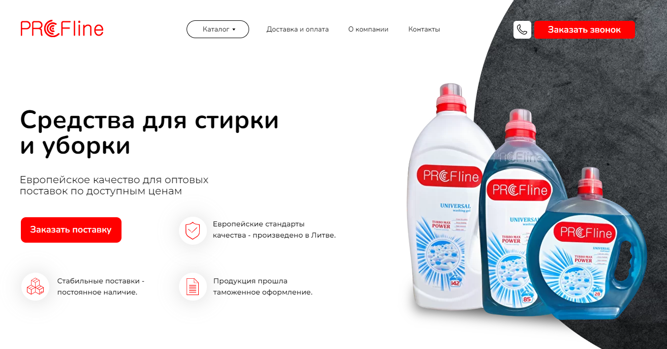 Профессиональная бытовая химия PROFline Оптом для стирки и уборки в  Калининграде