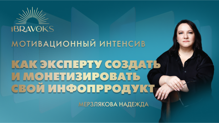 Создание инфопродукта