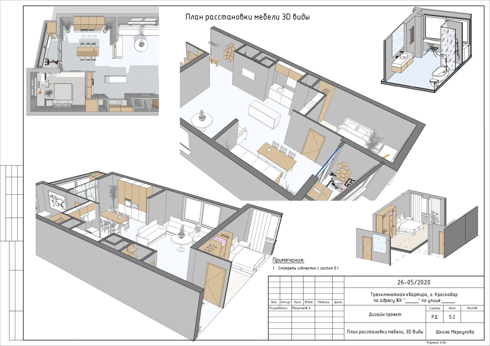 Чертежи дизайнера интерьера в Revit