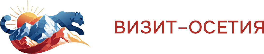 ВИЗИТ-ОСЕТИЯ