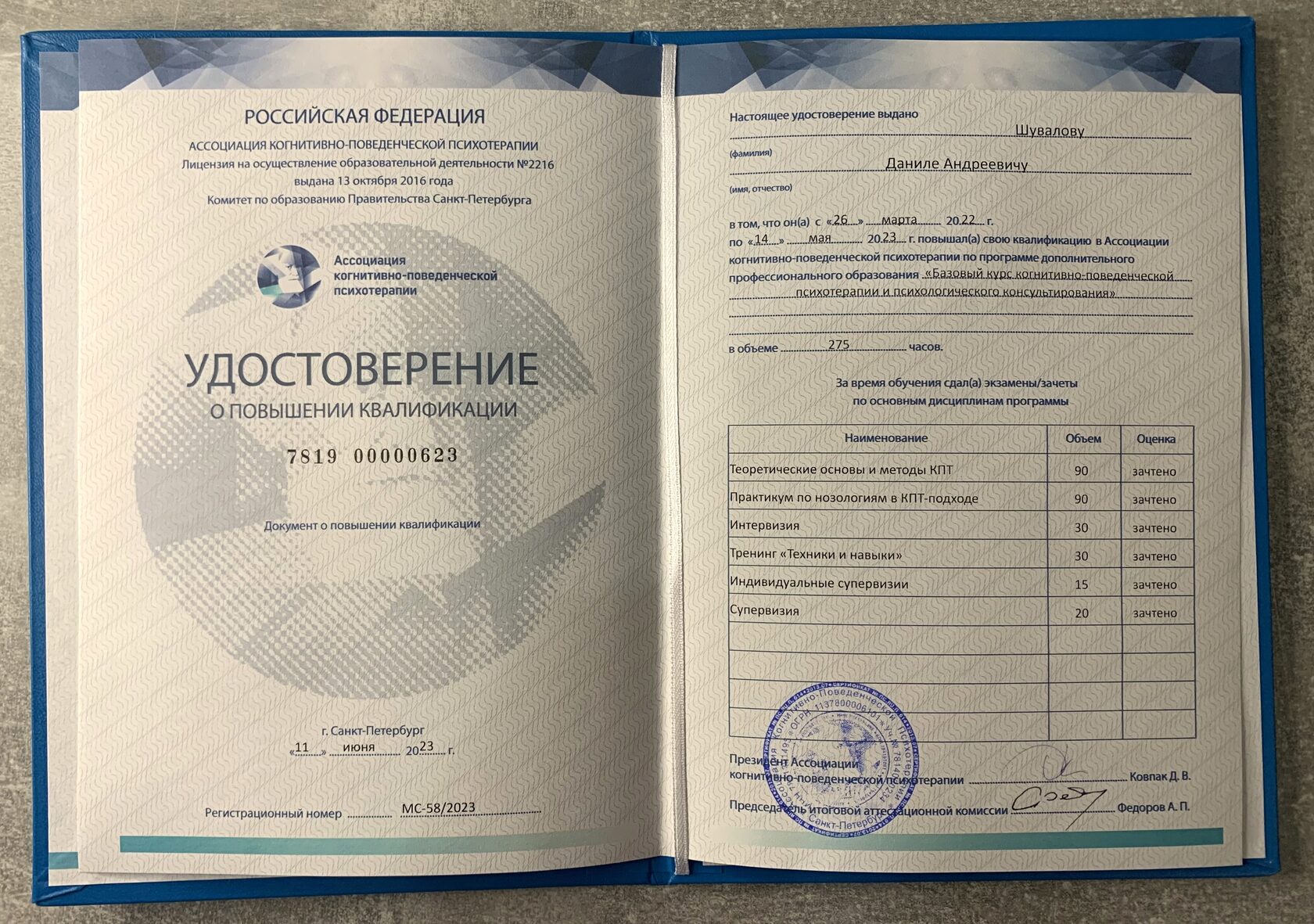 Базовый курс КПТ, АКПП, 2023