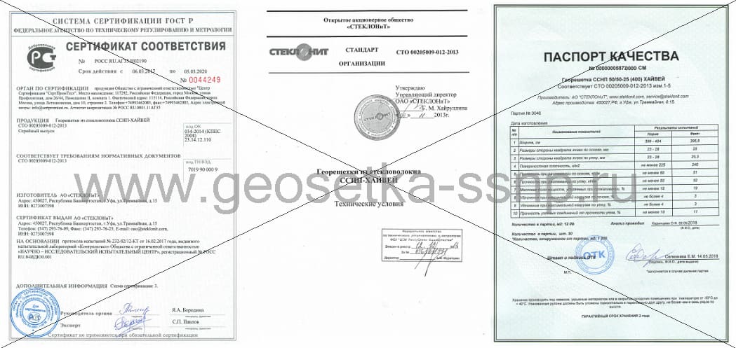 Сертификат и паспорт на георешетку сснп 50