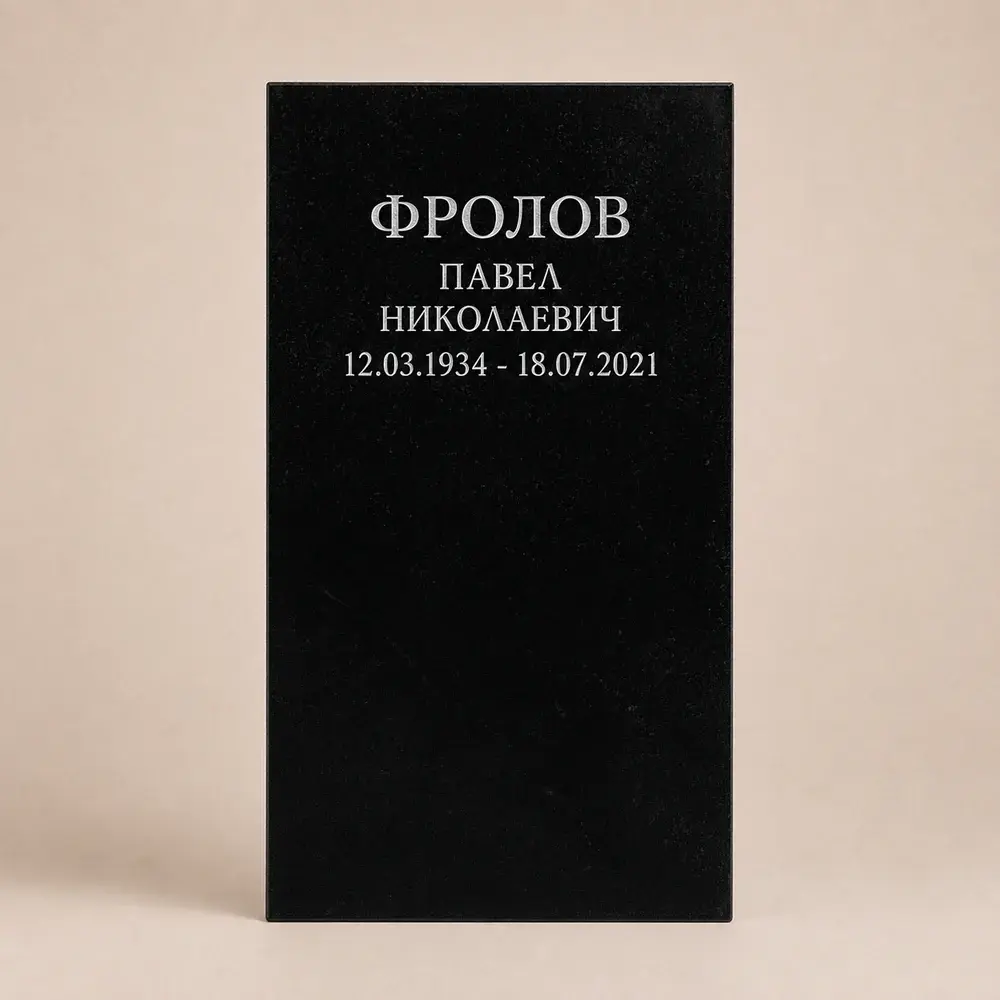 Оформление памятника 100×50 см — работа мастерской № 059