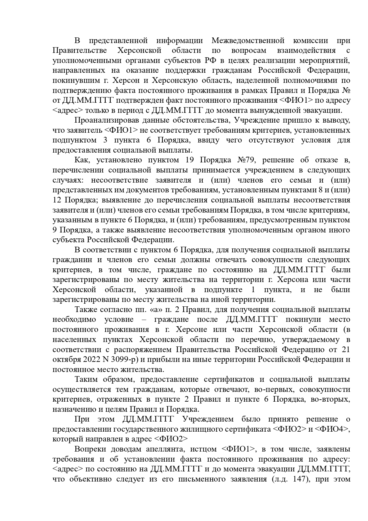  Апелляционное определение Краснодарского краевого суда по делу о государственном жилищном сертификате для переселенца из Херсонской области. Суд подтвердил факт проживания, признал незаконным отказ в выплате и обязал перечислить денежные средства по договору купли-продажи жилья.