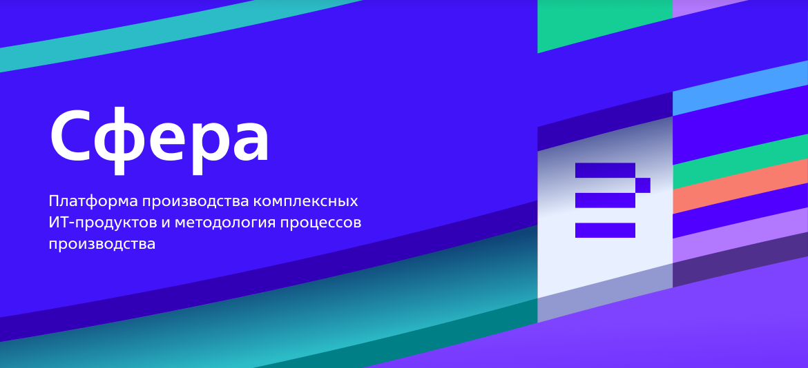 Платформа сфера