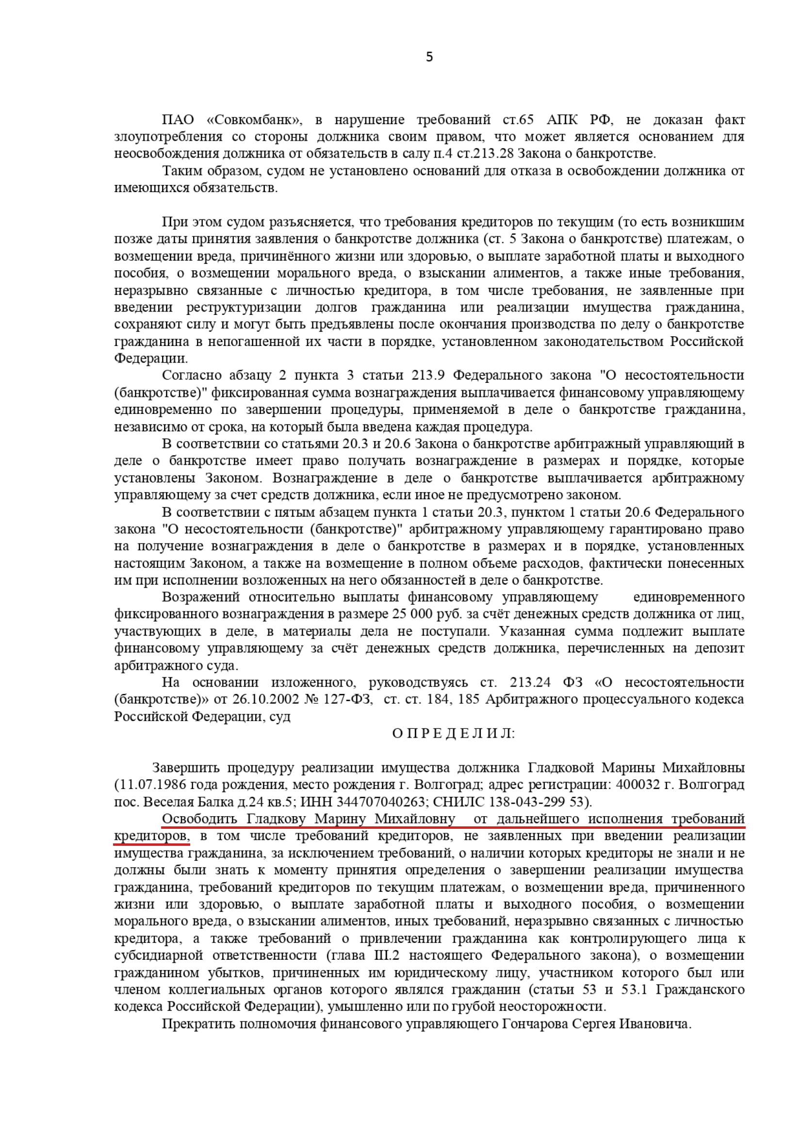 О видах долгов, от уплаты которых не освобождает банкротство