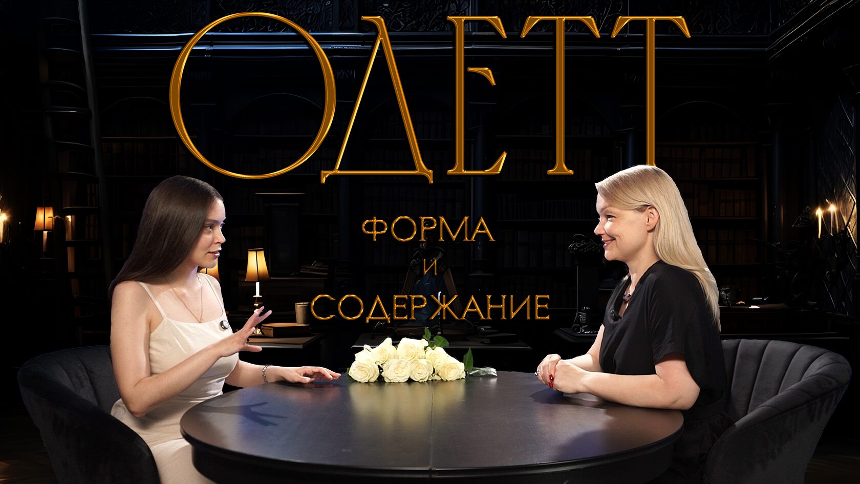 Подкаст &amp;amp;quot;Сказки для взрослых. 2.0&amp;amp;quot;, студия подкастов &amp;amp;quot;Конечно, да&amp;amp;quot;