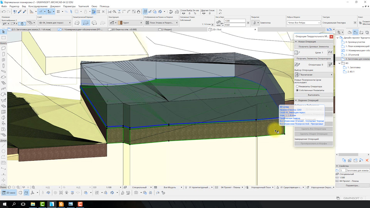 Архикад участок. План кровли архикад. Рельеф 3д сетка архикад. Архикад 3д. 3д сетка архикад ландшафт.