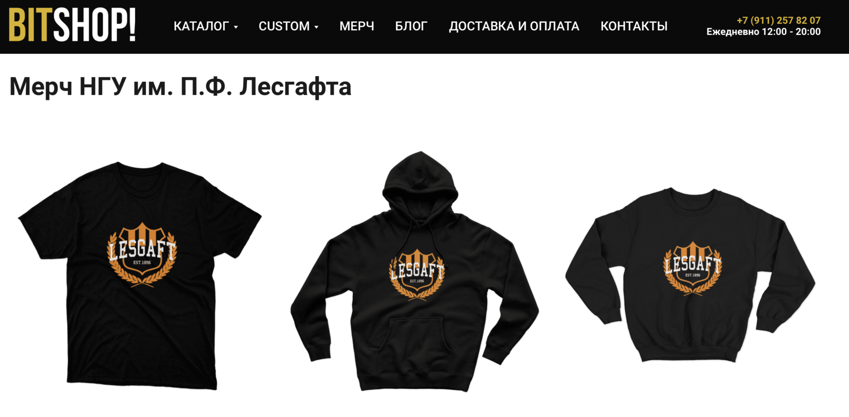 Мерч Лесгафта