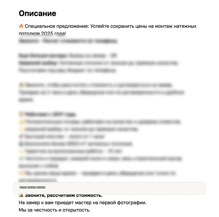 Реальный скрин текста объявления на Авито