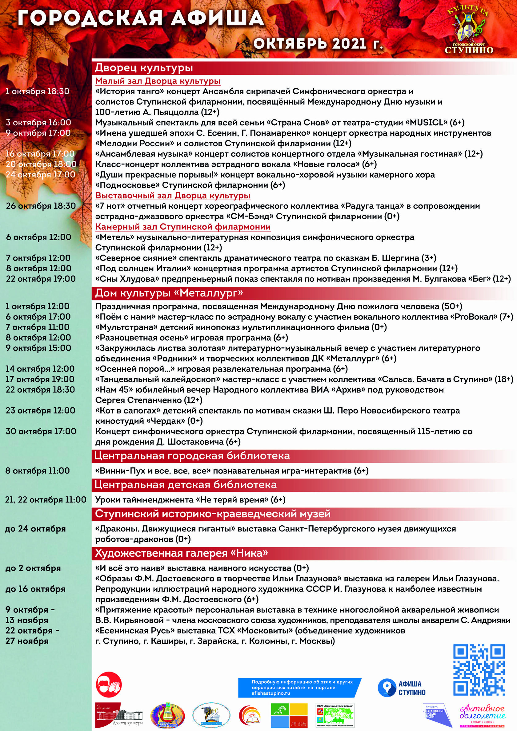 Афиша октябрь йошкар оле. Афиша октябрь. Афиша красный октябрь. Театр Нягань афиша октябрь 2021.