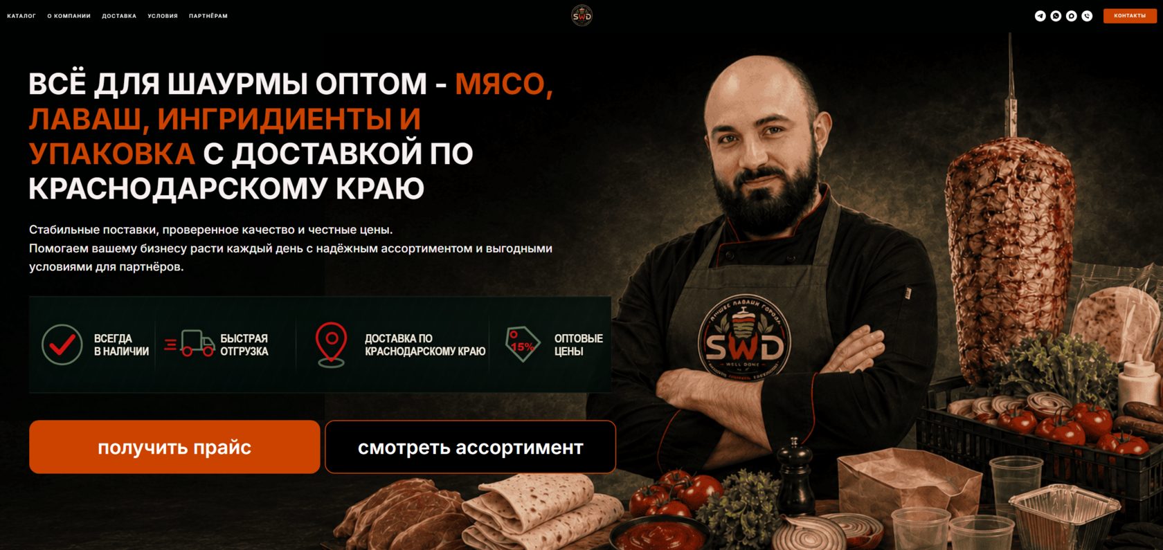 Главная страница сайта SWD