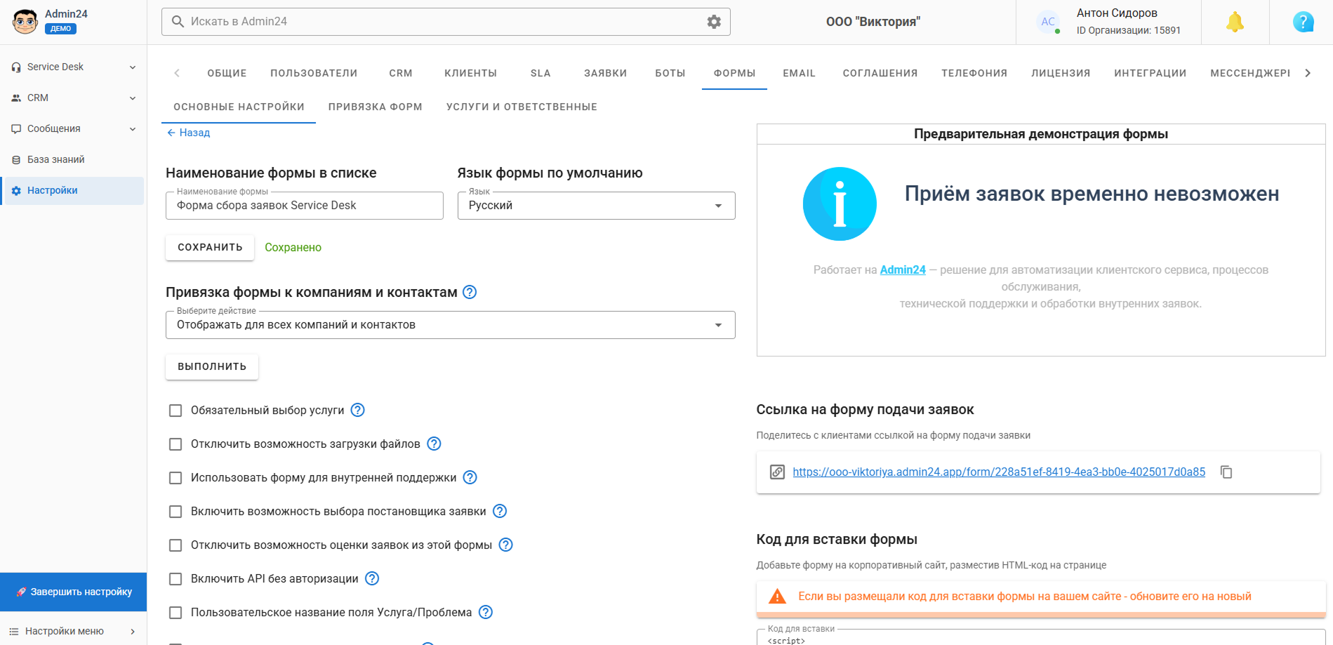 Добавление услуг в Admin24
