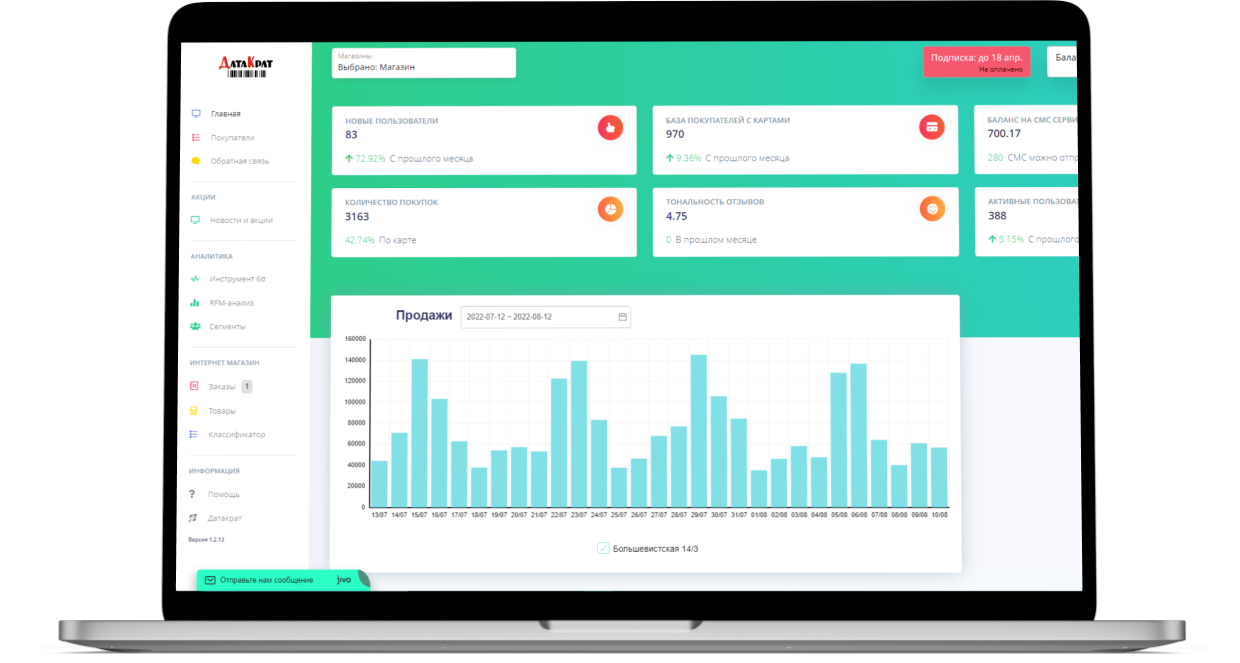 Программа лояльности, мобильное приложение