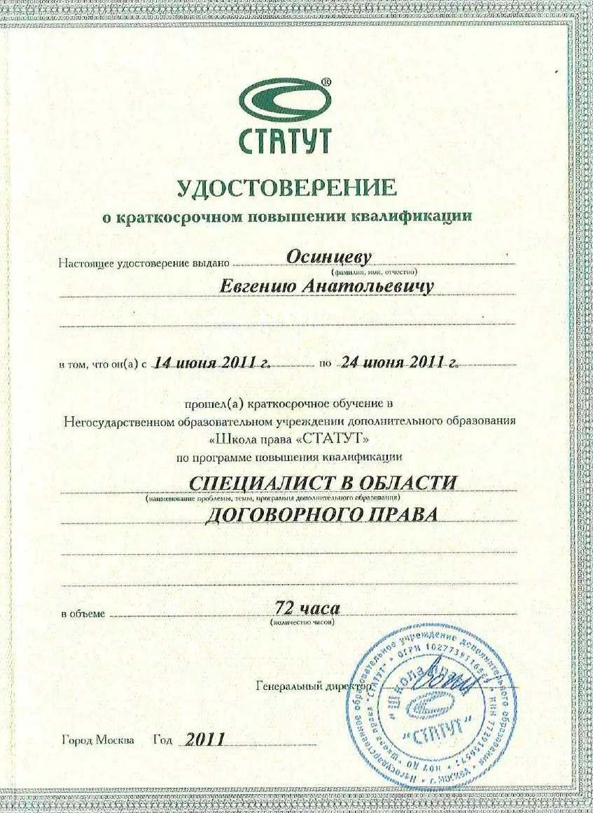 Сертификат по договорному праву